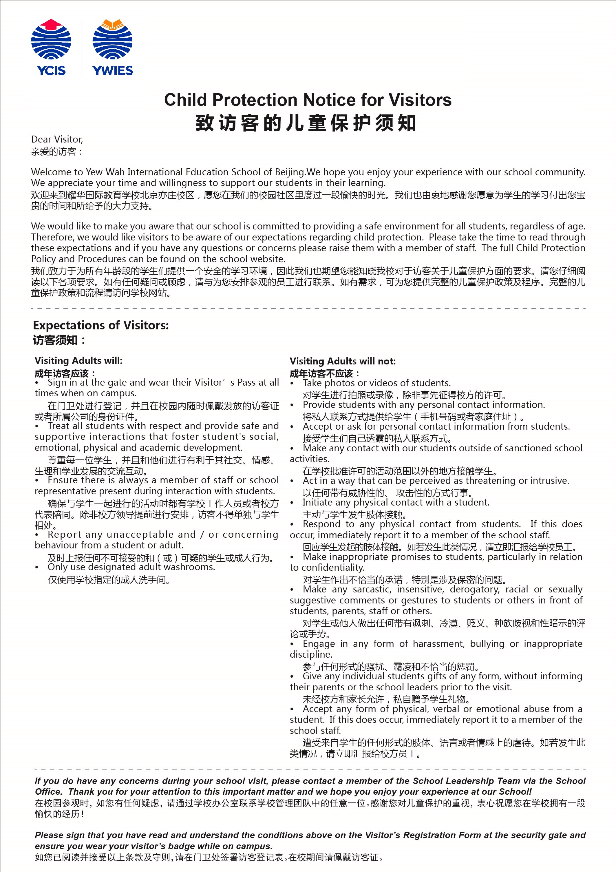 儿童保护访客须知.jpg